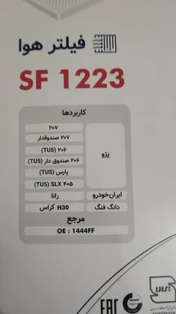 فیلتر هوا خودرو سرکان مدل SF 1223 مناسب برای پژو 206SD تیپ 5