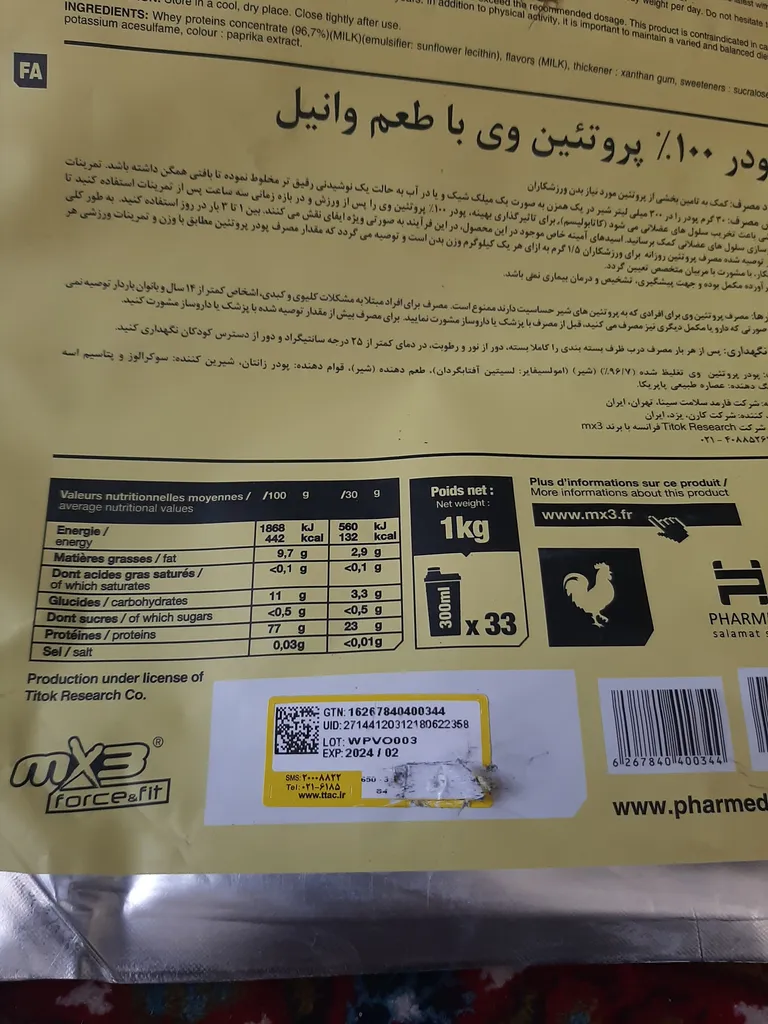 پودر پروتئین وی 100% با وانیل ام ایکس تری -1000 گرم