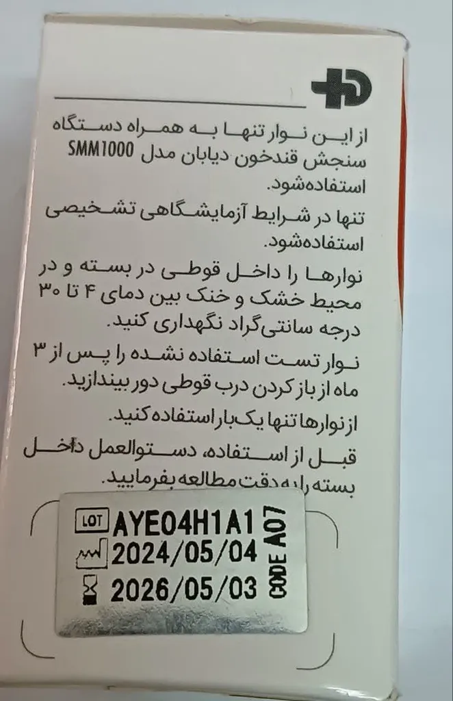 نوار دستگاه تست قند خون دیابان مدل MS-2 بسته 50 عددی