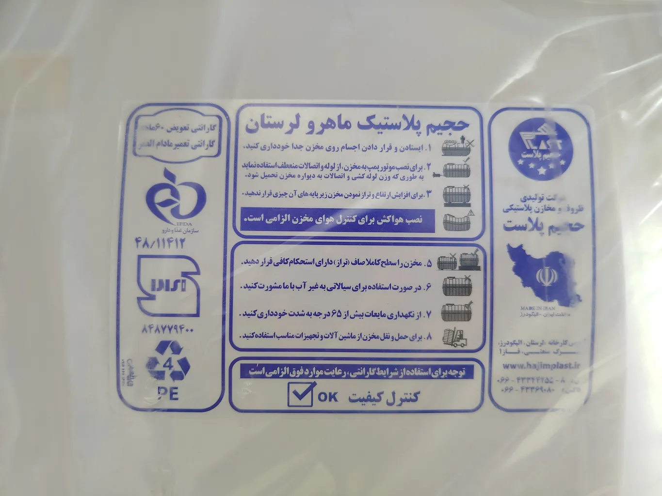 مخزن آب حجیم پلاست ماهرو لرستان مدل F25-302 ظرفیت 300 لیتر