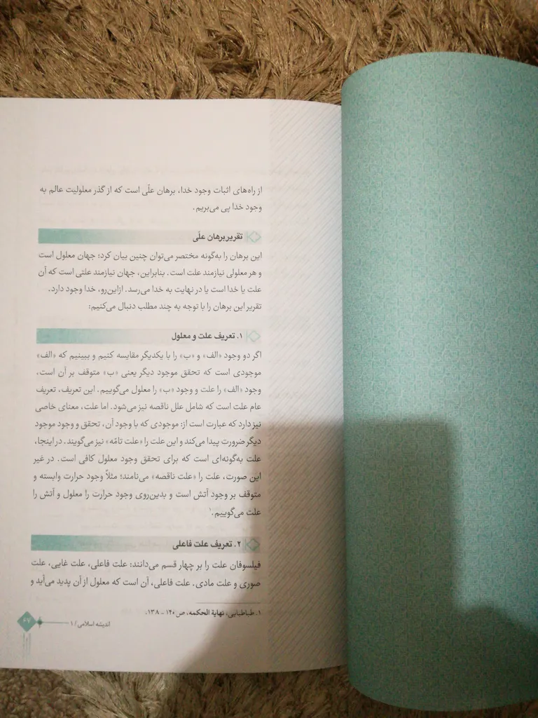 کتاب اندیشه اسلامی 1 اثر آیت الله سبحانی و دکتر محمد محمدرضایی نشر معارف