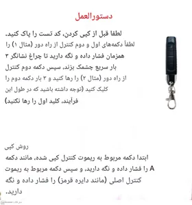 تجریه خرید ریموت درب پارکینگ بلوتوثی مدل VR-433-SX