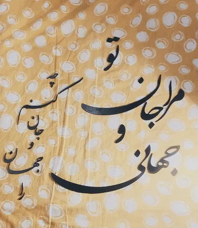 استیکر چوبي ژیوار طرح جان و جهان