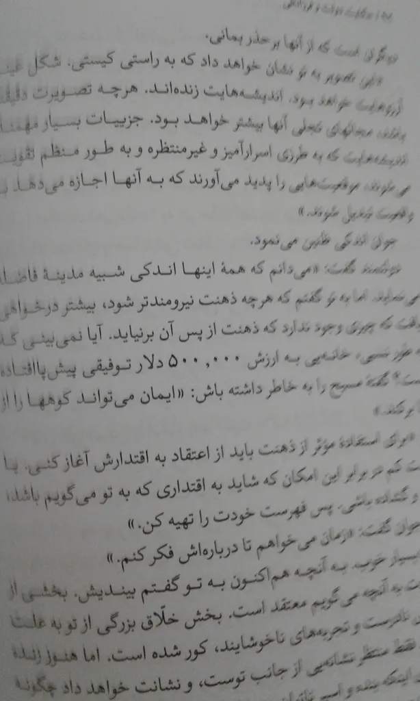 کتاب حکایت دولت و فرزانگی اثر مارک فیشر