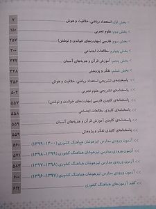 کتاب جامع تیزهوشان ششم سری iQ انتشارات بین المللی گاج