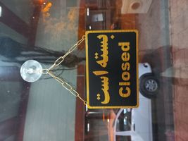 تابلو علایم طرح باز است - بسته است مدل MT500