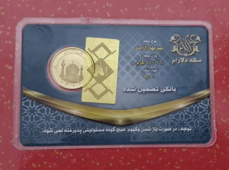نیم سکه طلا بهار آزادی بانکی - صرافی دلارام