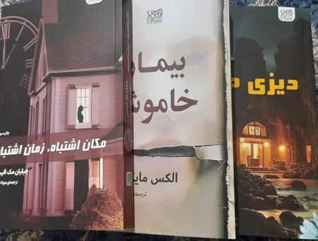 کتاب مکان اشتباه زمان اشتباه، بیمار خاموش و دیزی دارکر اثر جمعی از نویسندگان نشر آذرگون 3 جلدی