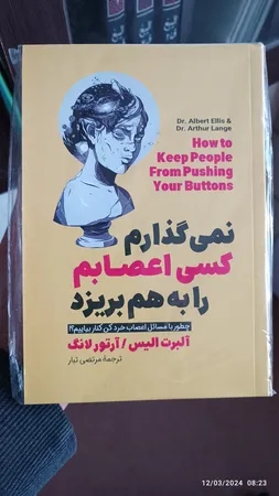کتاب نمی گذارم کسی اعصابم را به هم بریزد اثر آلبرت الیس انتشارات آیین محمود