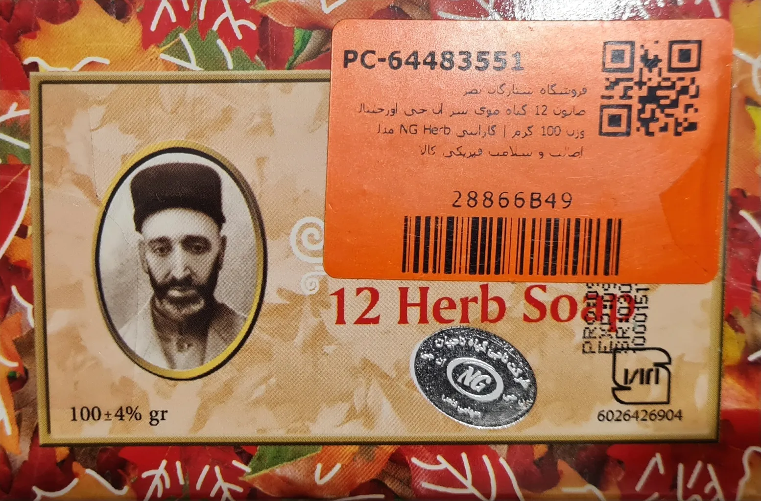 صابون 12 گیاه موی سر ان جی اورجینال مدل NG Herb وزن 100 گرم