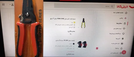 سیم لخت کن مدل PLW-210C سایز 7 اینچ