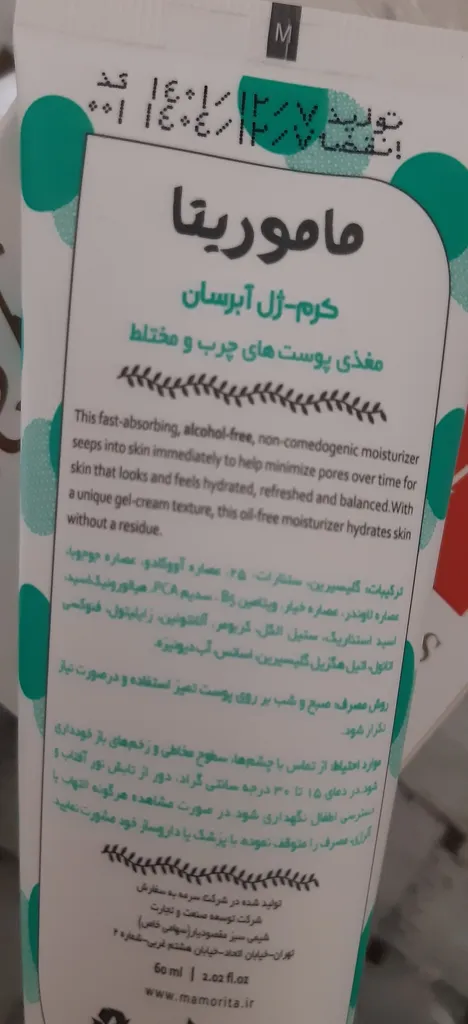 کرم ژل آبرسان ماموریتا مدل Nutrient Charged مناسب پوست چرب و مختلط حجم 60 میلی لیتر