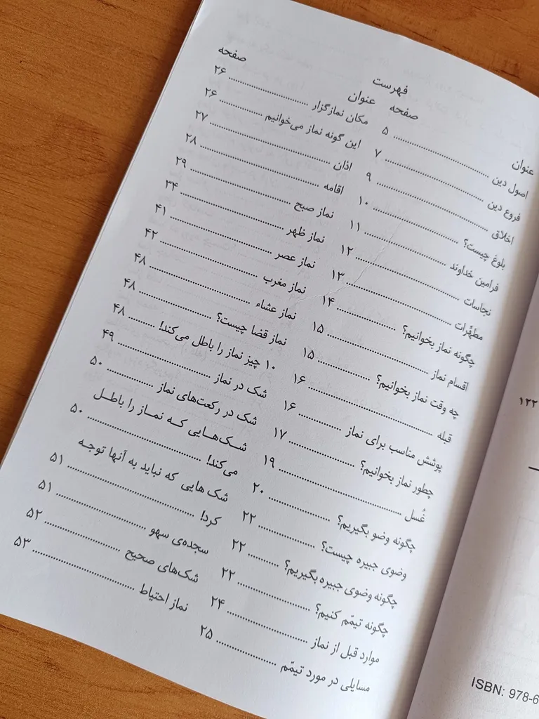 کتاب خودآموز آسان برای آموزش نماز اثر حسن اشرف الکتابی و علی اشرف الکتابی انتشارات قلم و اندیشه