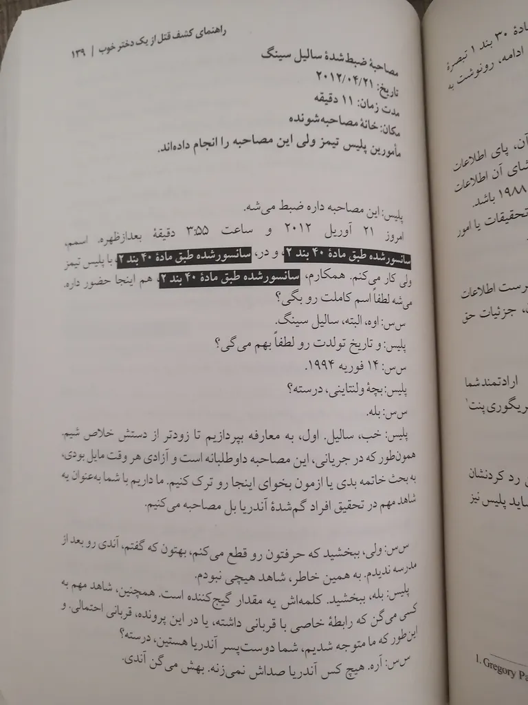 كتاب راهنماي كشف قتل از يك دختر خوب اثر هالي جكسون نشر نون