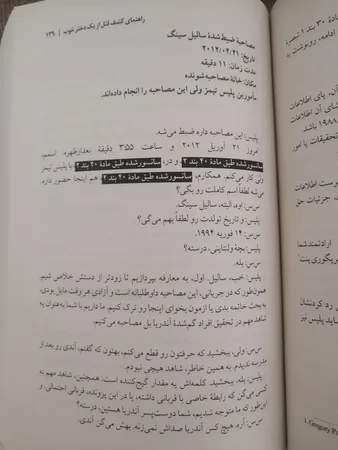 كتاب راهنماي كشف قتل از يك دختر خوب اثر هالي جكسون نشر نون