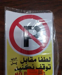 تجریه خرید برچسب بازدارنده بنی دکو طرح مستطیل مدل پارک ممنوع بسته 4 عددی