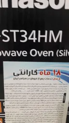 ماکروویو پاناسونیک مدل NN-ST34