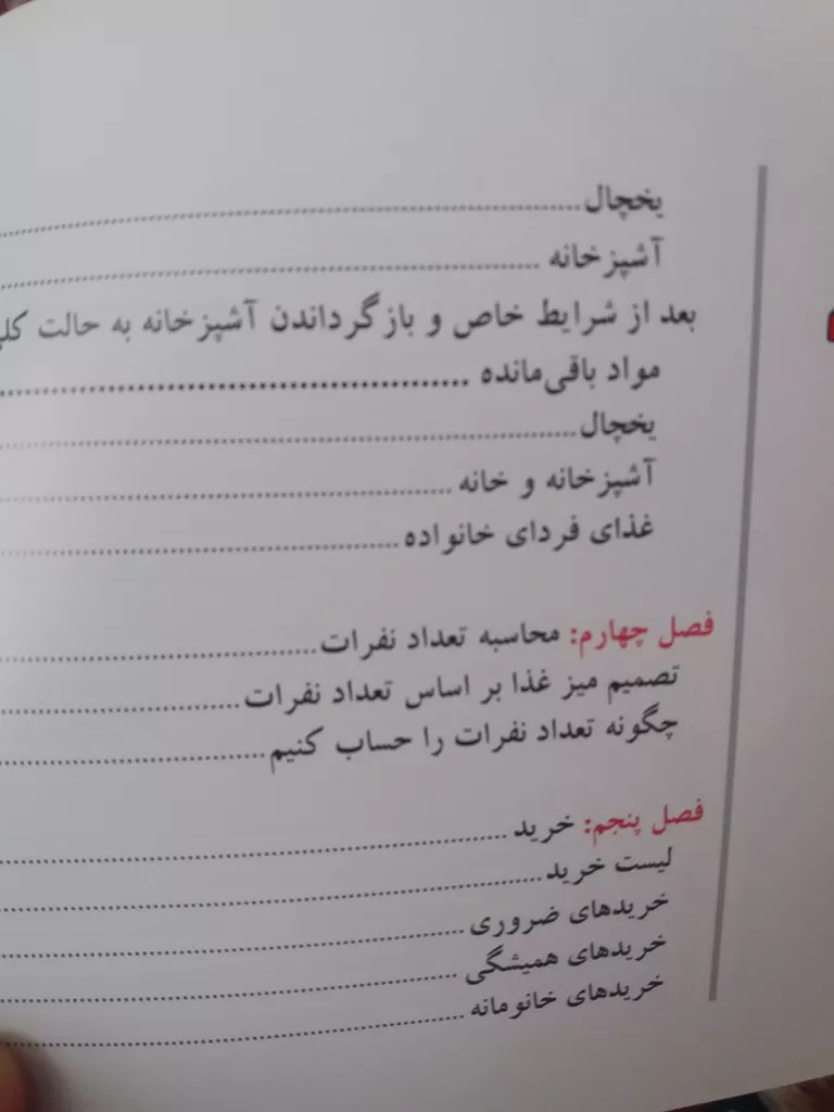 کتاب آشپزخانه خانم های شاغل اثر نادیا پور وقار نشر تعالی
