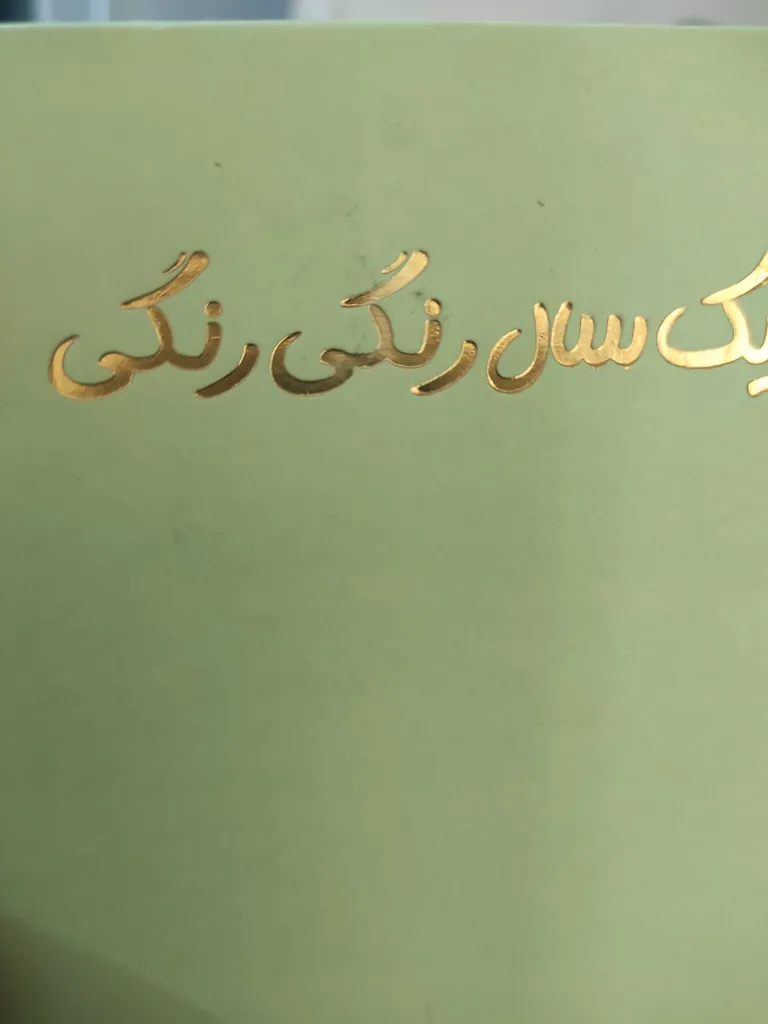 سالنامه سال 1404 دایان مدل سالید کد 137
