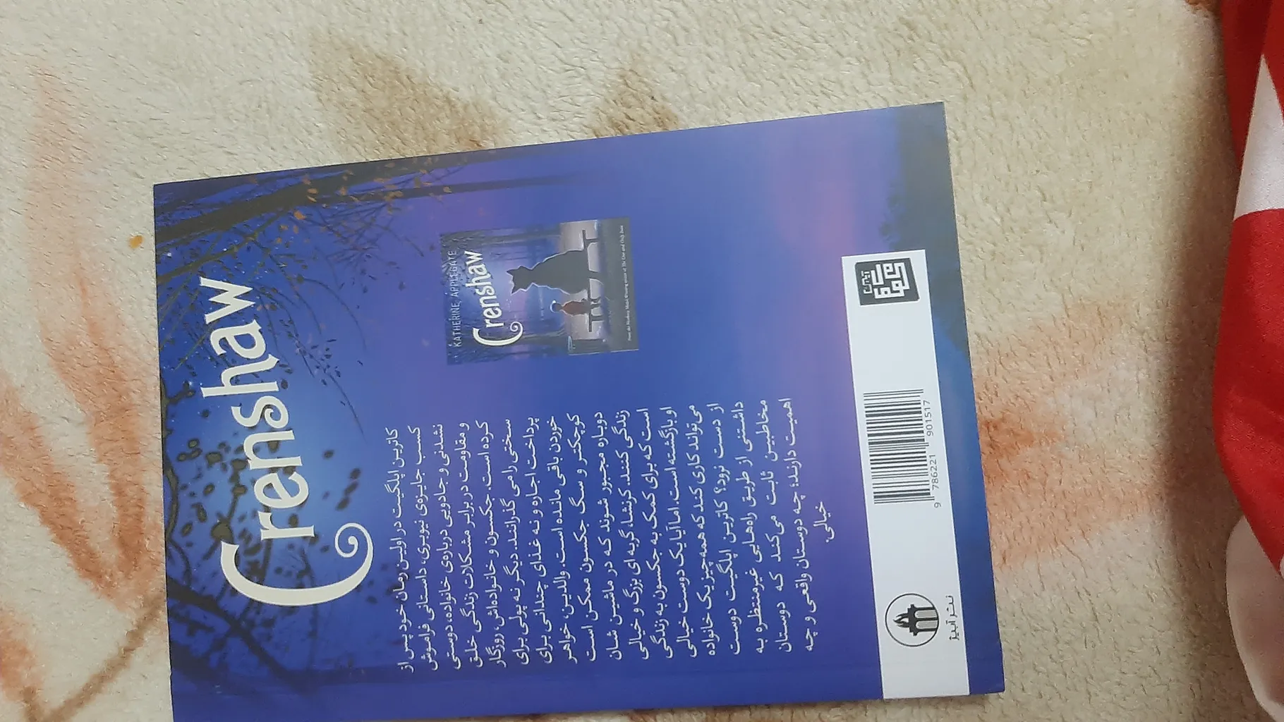 کتاب پاستیل های بنفش اثر کاترین اپلگیت انتشارات آیین محمود