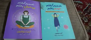 تجریه خرید کتاب تصمیم گرفتم خودم باشم و تصمیم گرفتم بی‌خیال باشم اثر کیم سوهیون ترجمه پریسا رجوند انتشارات آیین محمود دو جلدی