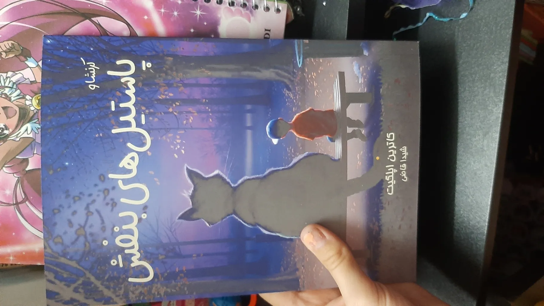 کتاب پاستیل های بنفش اثر کاترین اپلگیت انتشارات آیین محمود