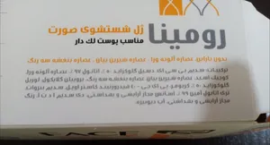 تجریه خرید ژل شستشوی صورت رومینا مدل Extreme Hydration حجم 200 میلی لیتر