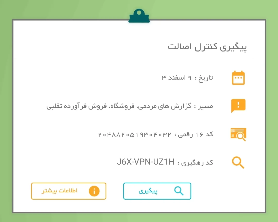 تب سنج دیجیتال شرکت پویندگان راه سعادت مدل ario