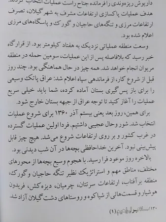 کتاب سلام بر ابراهیم جلد 1 اثر جمعی از نویسندگان انتشارات شهید ابراهیم هادی
