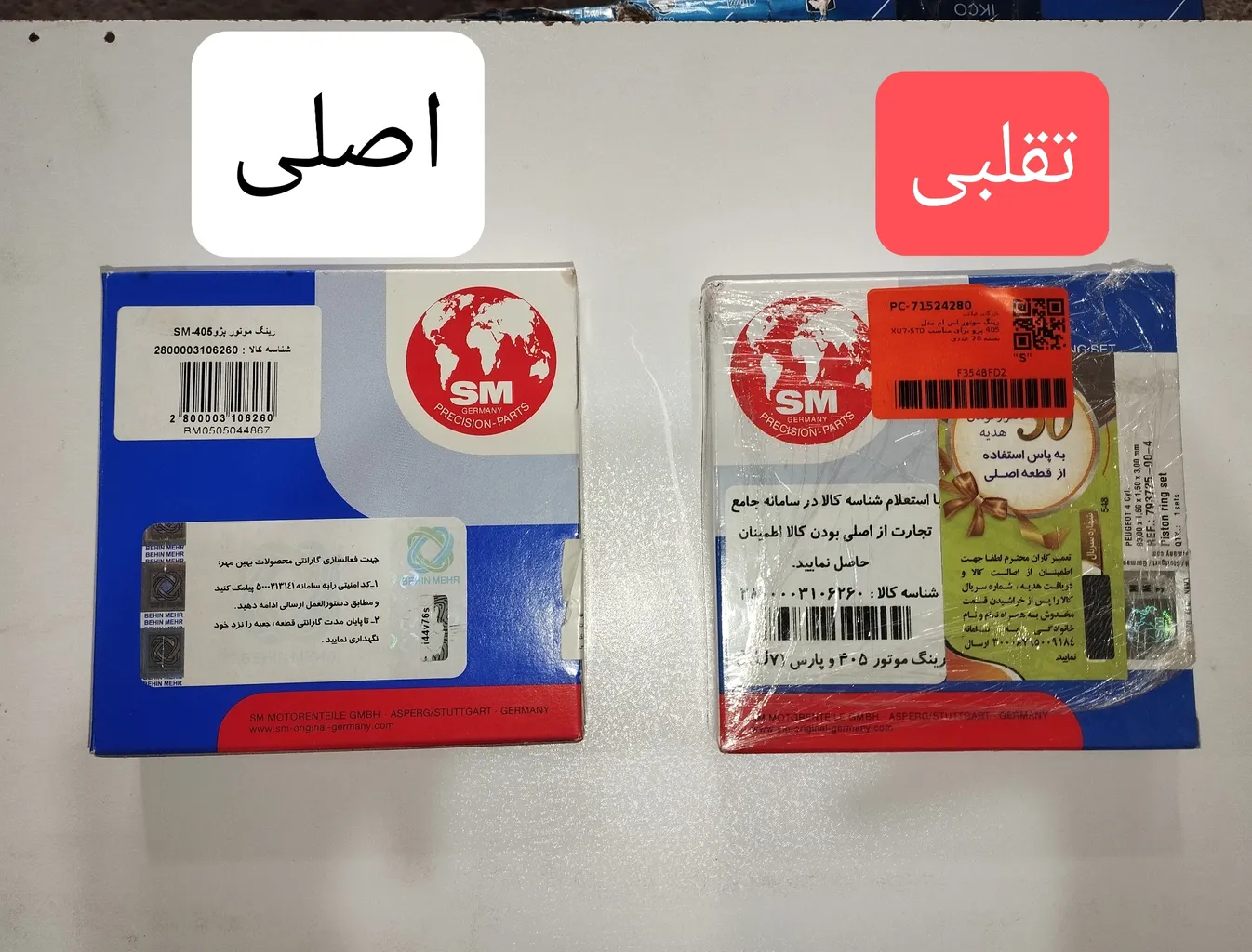 رینگ موتور اس ام مدل XU7-STD مناسب برای پژو 405 بسته 20 عددی