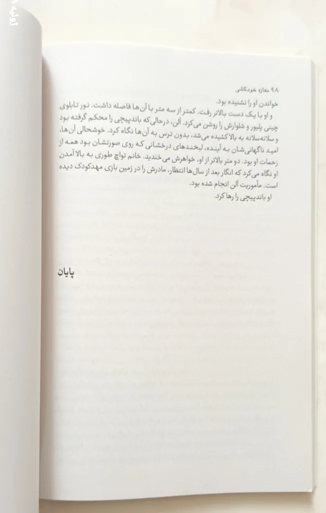 کتاب مغازه خودکشی اثر ژان تولی انتشارات آیین محمود