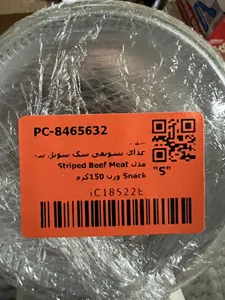 تجریه خرید غذای تشویقی سگ سویل پت مدل Striped Beef Meat Snack وزن 150گرم