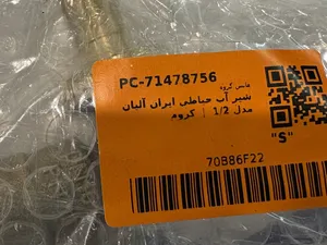 تجریه خرید شیر آب حیاطی ایران آلیان مدل 1/2