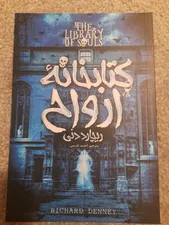 تجریه خرید کتابخانه ارواح اثر ریچارد دنی انتشارات آوای ماندگار