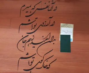 تجریه خرید استیکر چوبي ژیوار طرح آرزوی تو