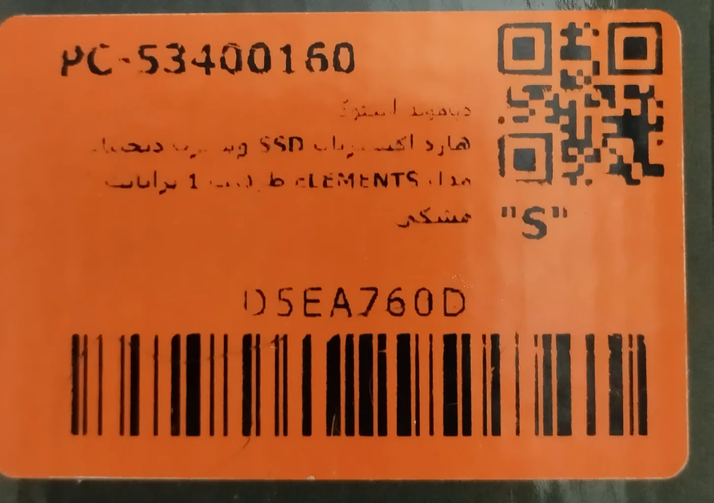 هارد اکسترنال SSD وسترن دیجیتال مدل ELEMENTS  ظرفیت 1 ترابایت