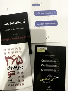 تجریه خرید مجموعه کتاب 365 روز بدون تو، سین زدی ولی جواب ندادی ، من لیاقتم خداحافظی بهتری بودم و ویس های ارسال نشده اثر آکرا ترجمه پریسا رجوند نشر آیین محمود چهار جلدی