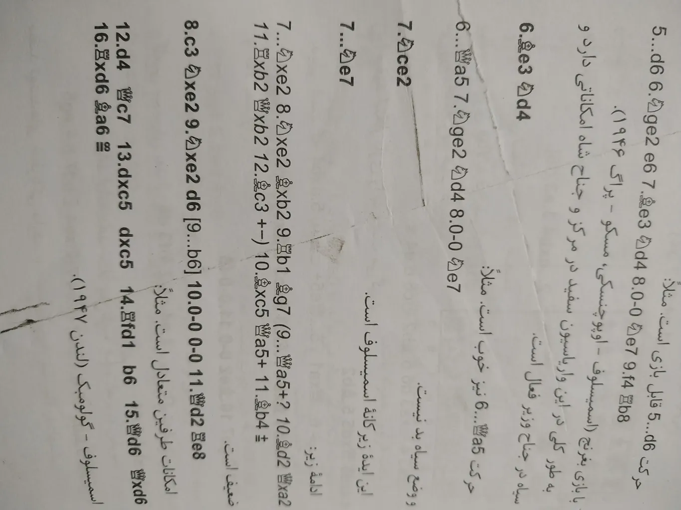 کتاب مایزلیس، تئوری بنیادی شطرنج اثر مایزلیس ایلیالوویچ