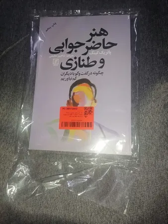 کتاب هنر حاضر جوابی و طنازی چگونه در گفتگو با دیگران کم نیاوریم اثر پاتریک کینگ نشر علم