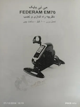 دوچرخه ثابت فدرال مدل MINI EM70