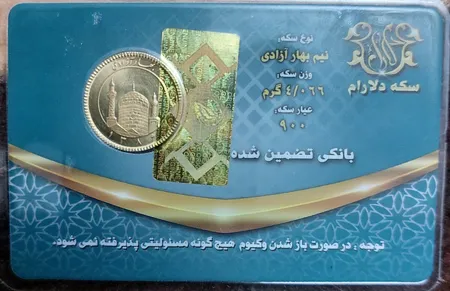 نیم سکه طلا بهار آزادی بانکی - صرافی دلارام