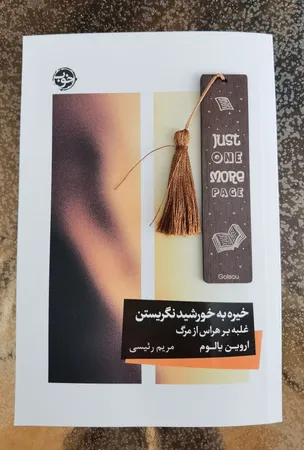نشانگر کتاب گلسو مدل فقط یک صفحه دیگه مجموعه 3 عددی