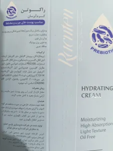 تجریه خرید کرم آبرسان راکوتن مدل Prebiotic حجم 50 میلی‌لیتر