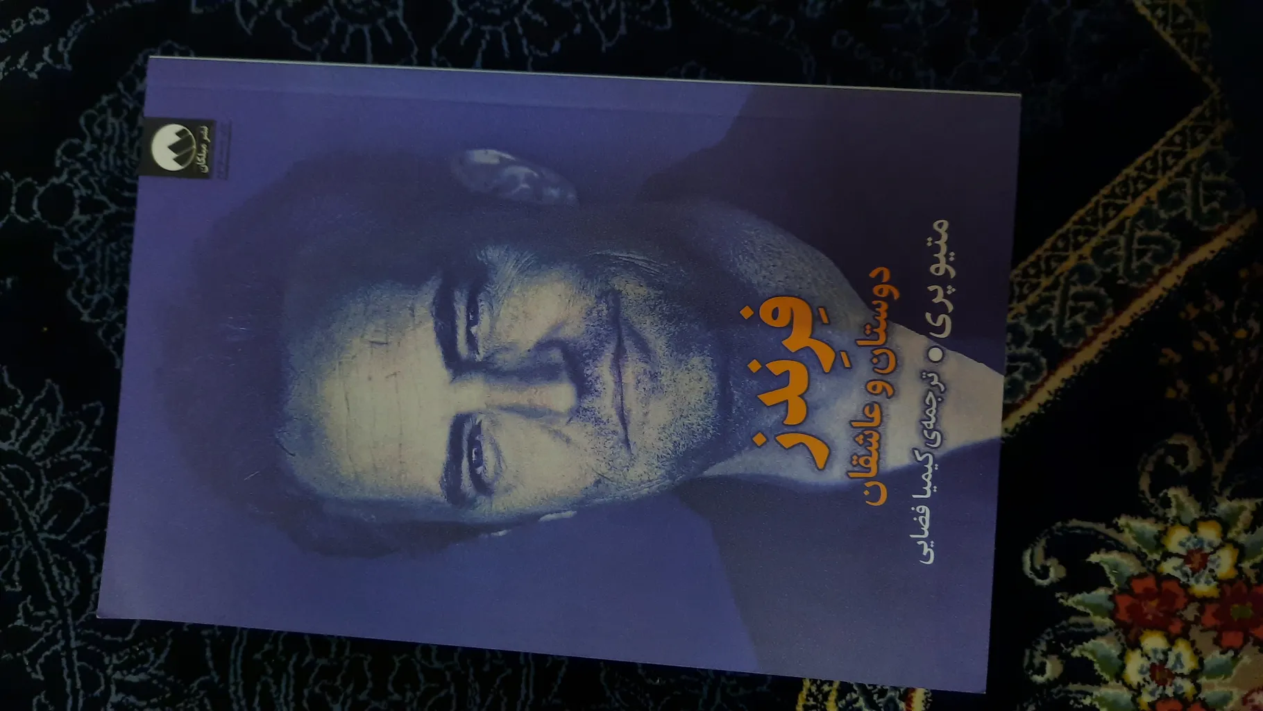 کتاب فرندز دوستان و عاشقان اثر متیو پری نشر میلکان