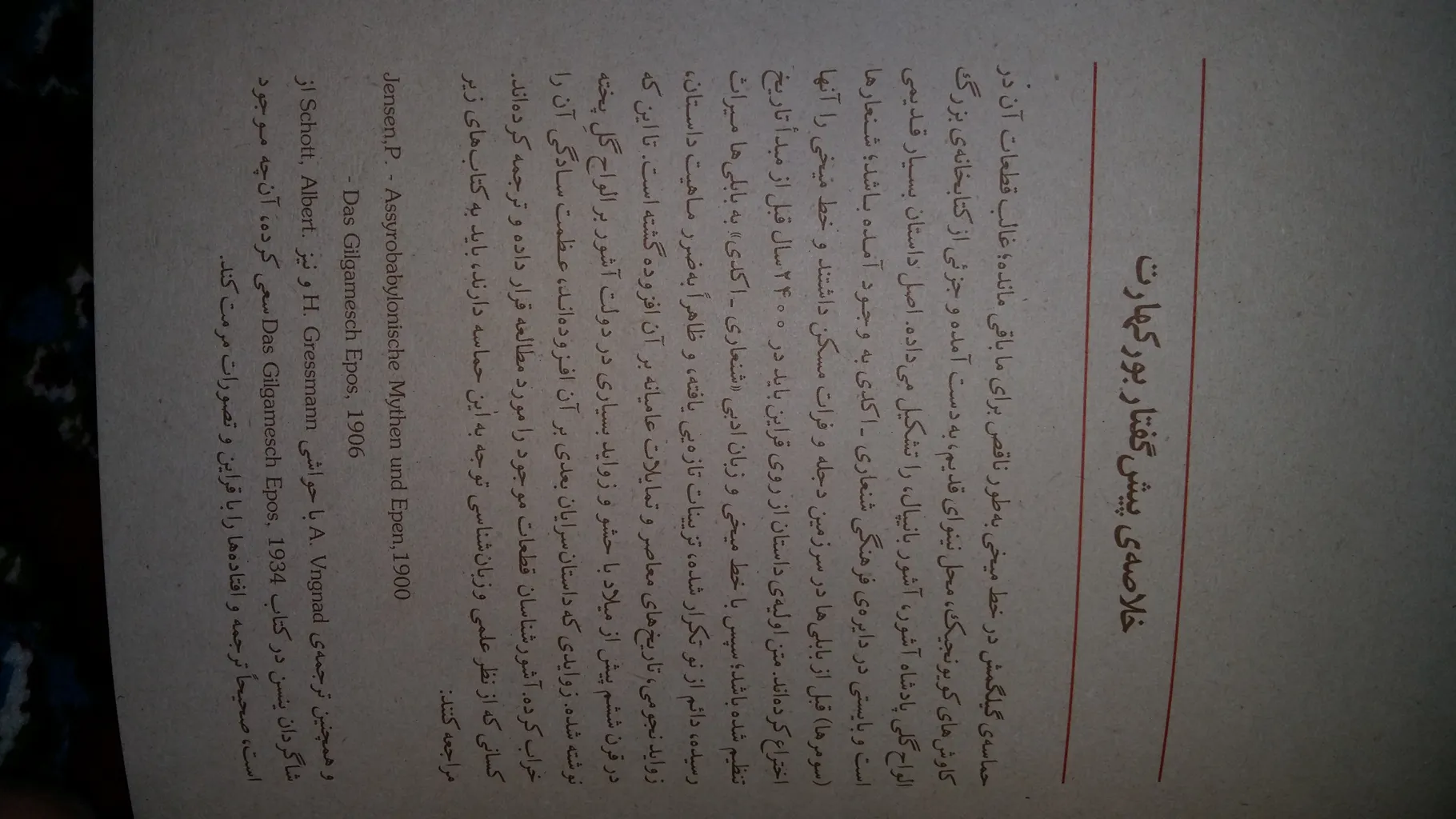 کتاب گیلگمش