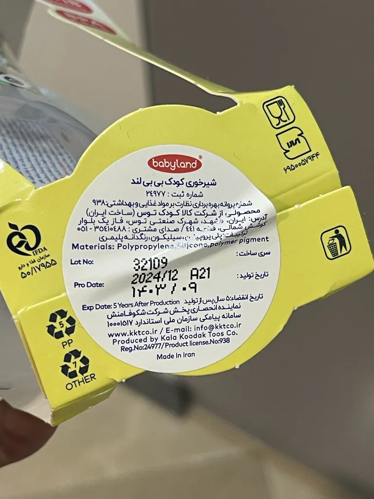 شیشه شیر بیبی لند مدل 305 ظرفیت 240 میلی لیتر