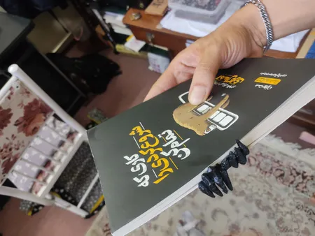 نشانگر کتاب طرح دست وحشت