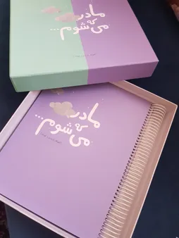 دفتر برنامه ریزی دی روحه مدل مادر که می شوم