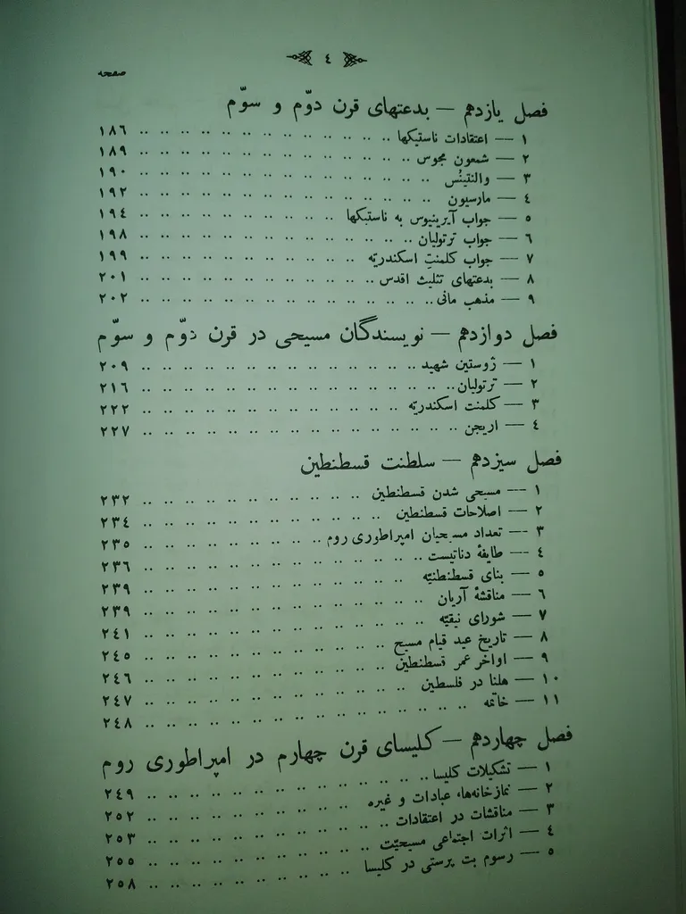 کتاب تاریخ کلیسای قدیم در امپراتوری روم و ایران اثر ویلیام مک الوی میلر انتشارات اساطیر