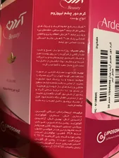 تجریه خرید کرم دور چشم آردن بیوتی مدل Liposome حجم 20 میلی لیتر